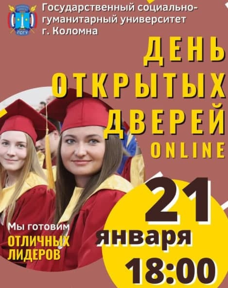 Коломенский вуз проведет День открытых дверей онлайн
