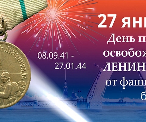 Выплату ко Дню снятия блокады Ленинграда получат 14 жителей округа