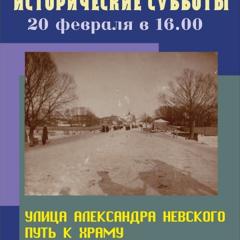 Егорьевский музей приглашает на встречу в новом формате — исторические субботы