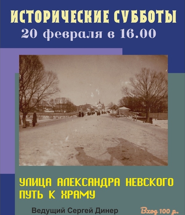 Егорьевский музей приглашает на встречу в новом формате — исторические субботы