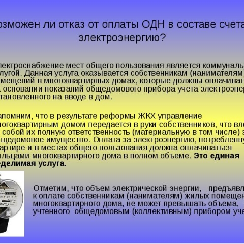 В наступившем году при расчете за электроэнергию через банки и иные организации, с граждан-потребителей будут взимать комиссию