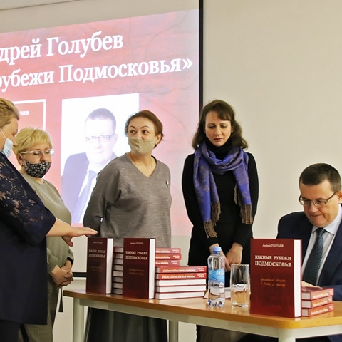 Презентация книги Андрея Голубева прошла в Ступине
