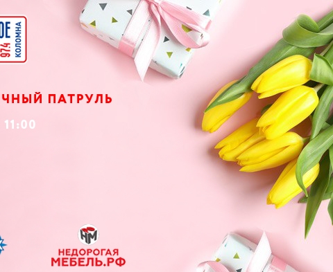 Русское радио Коломна поздравляет всех женщин с международным женским днём
