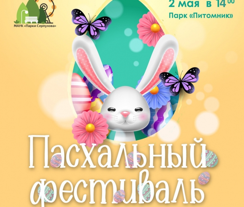 Летний сезон в парках Серпухова стартует с грандиозного фестиваля!