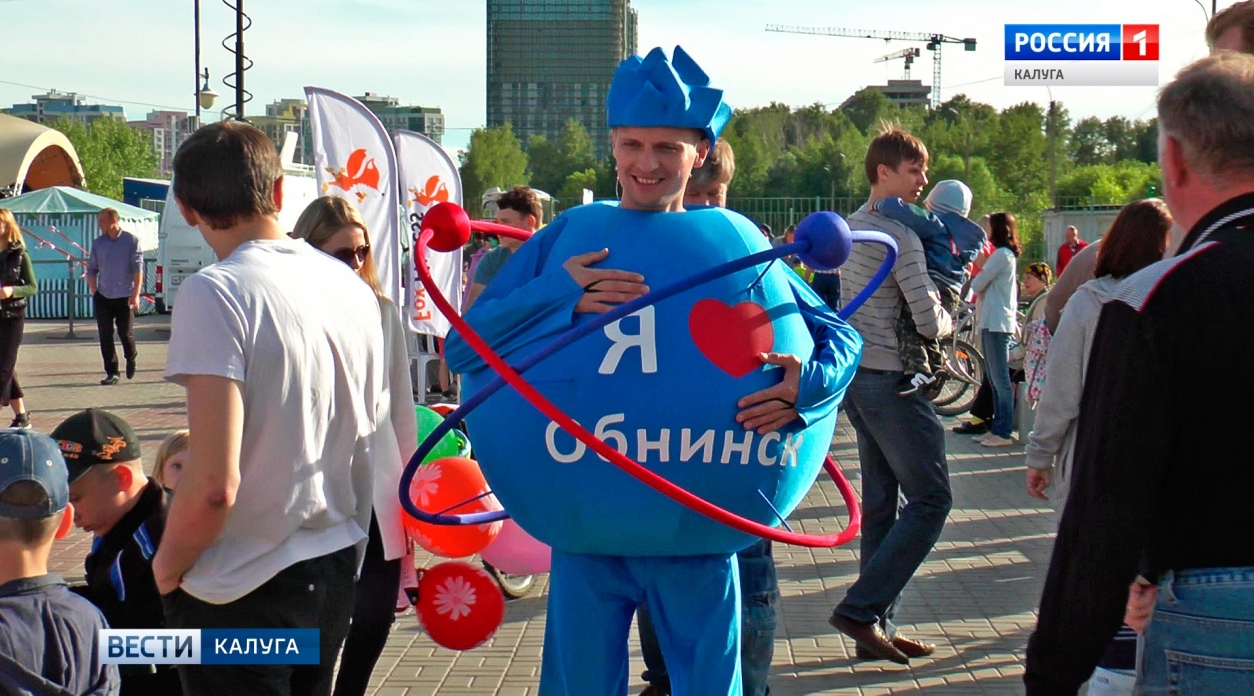 В Обнинске продолжают готовиться ко Дню города. Первая часть мероприятий будет приурочена ко Дню мирного атома, который в Обнинске отметят с 25 по 27 июня