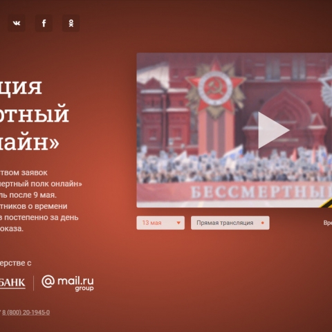 «Бессмертный полк» пройдет в онлайн режиме 9 мая в 15 ч. по всей России и в ста странах мира.