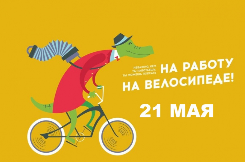 Егорьевцам предлагают присоединиться к акции «На работу на велосипеде»