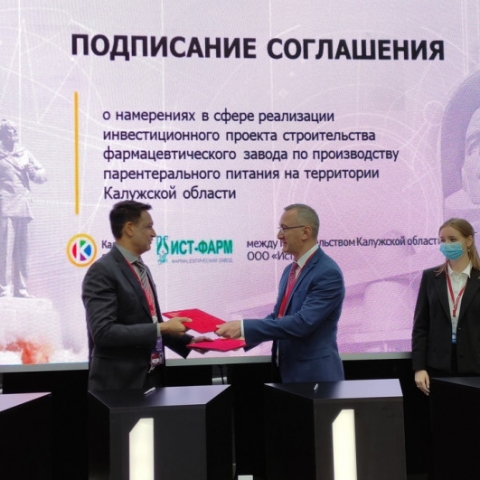 В Калужской области появится новый фармацевтический завод