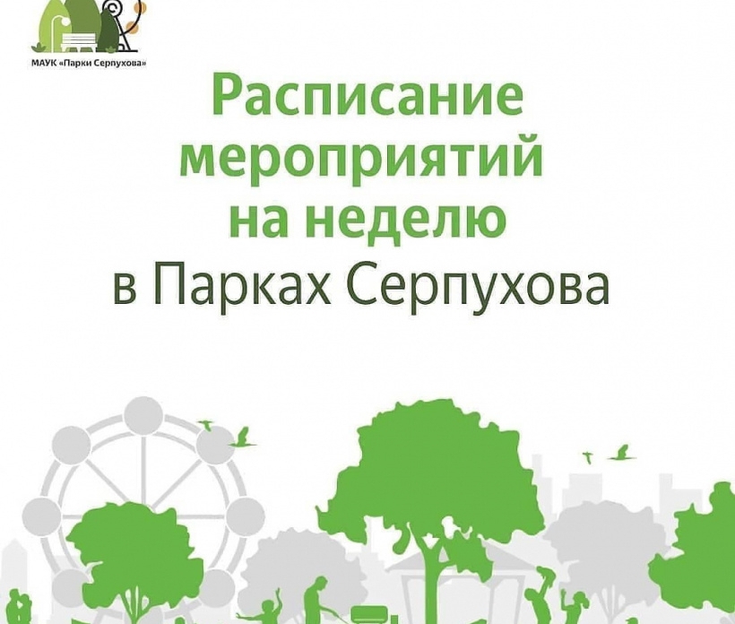 Парки Серпухова приглашают на танцы, цирковые и силовые тренировки