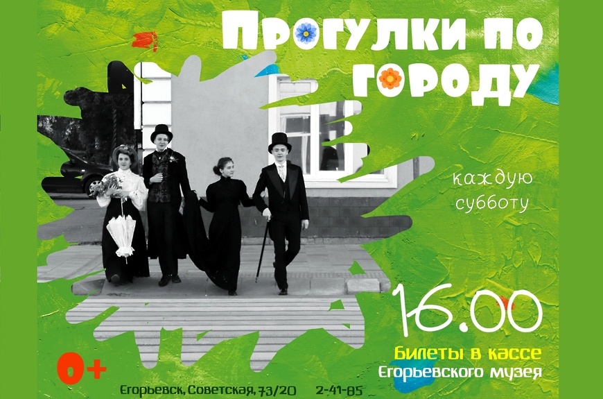 Егорьевский музей приглашает гостей и жителей города на прогулки по Егорьевску