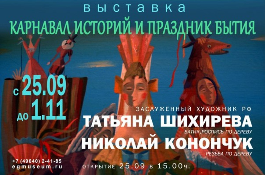 В Егорьевском историко‑художественном музее открывается новая выставка