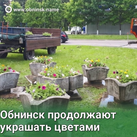 Обнинск продолжает принимать подарки в свой юбилейный год