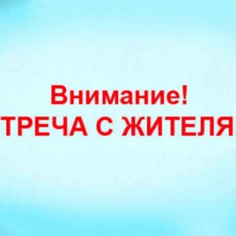 27 октября состоится встреча с жителями с. Поречье по вопросам здравоохранения