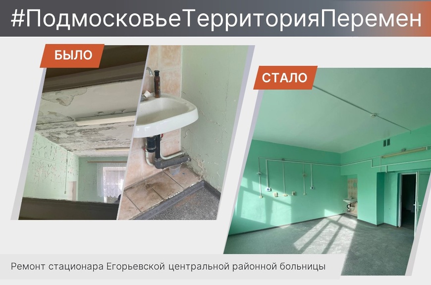 В Егорьевске продолжается работа по ремонту учреждений здравоохранения