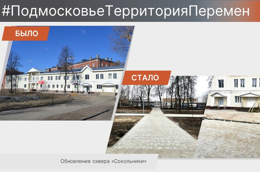 В Егорьевске продолжается обновление сквера «Сокольники»