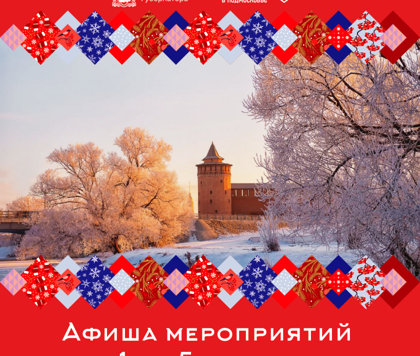 С 1 декабря стартует проект губернатора «Зима в Подмосковье»
