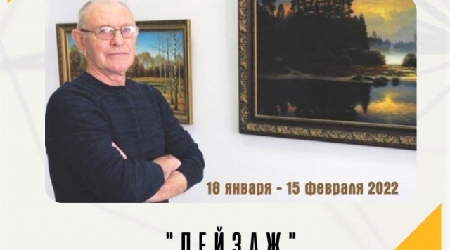 Выставка картин Александра Лебедева «Пейзаж» открылась в Орехово-Зуеве