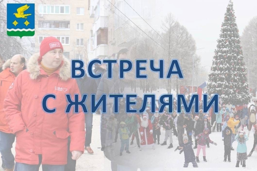 Глава городского округа Ступино Сергей Мужальских проведёт встречу с жителями