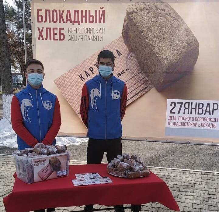 26 января состоится Всероссийская акция памяти «Блокадный хлеб».