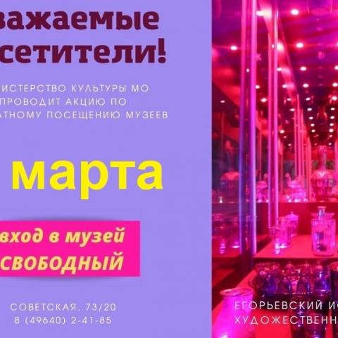 Егорьевский музей 8 марта будет работать бесплатно