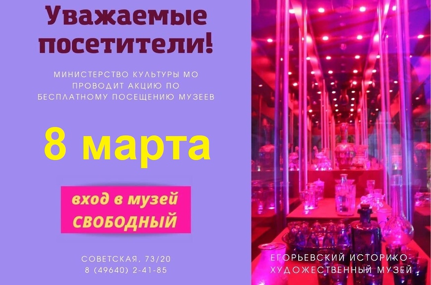 Егорьевский музей 8 марта будет работать бесплатно