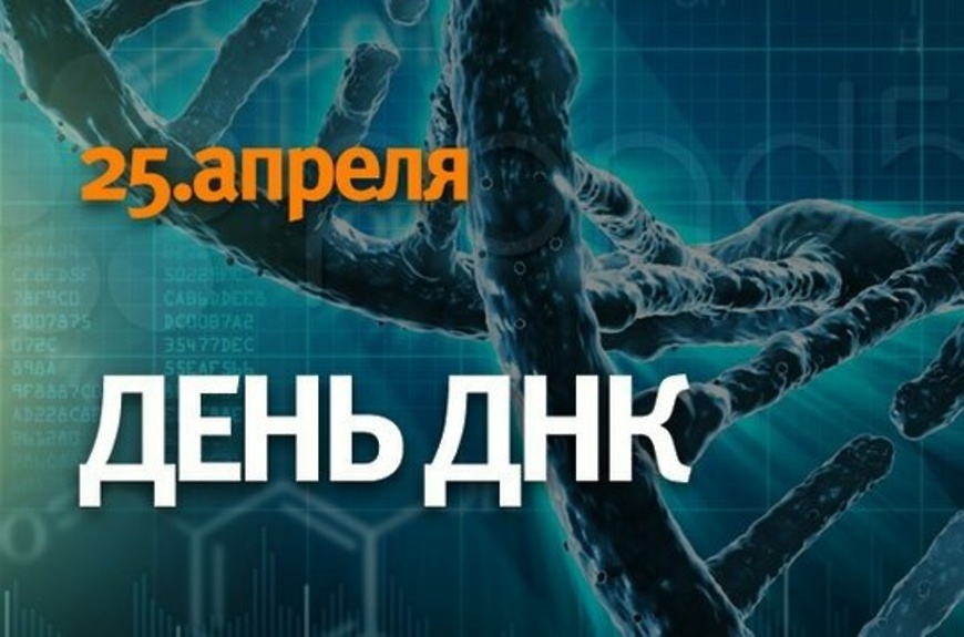 Конференция «День ДНК‑2022» пройдет в наукограде Пущино