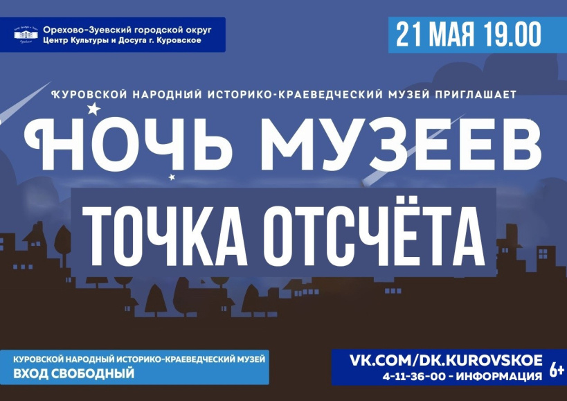 Песочную анимацию и чаепитие устроят в рамках акции «Ночь в музее» в городе Куровское