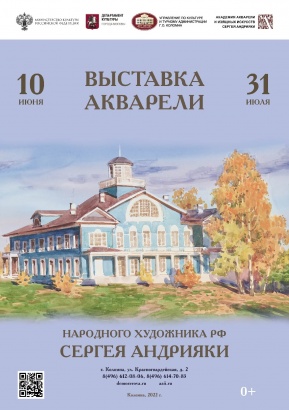 В Доме Озерова открывается выставка акварели Сергея Андрияки