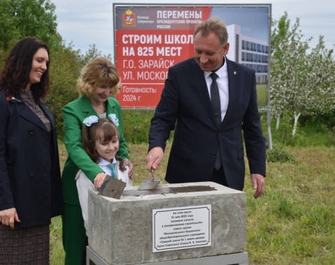 В Зарайске заложили капсулу под строительство новой школы