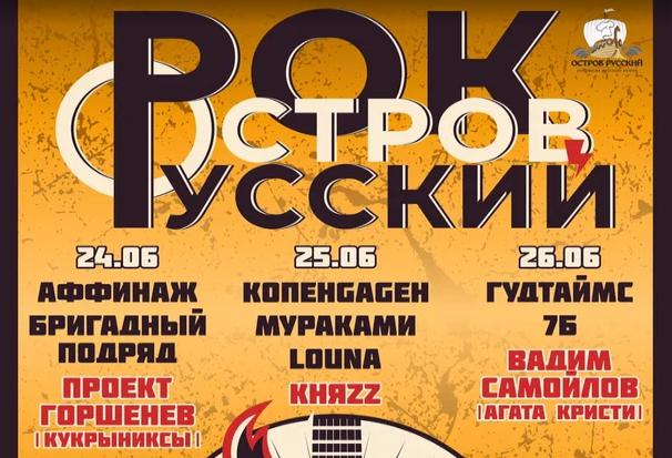 В Серпухове состоится крупный рок-фестиваль