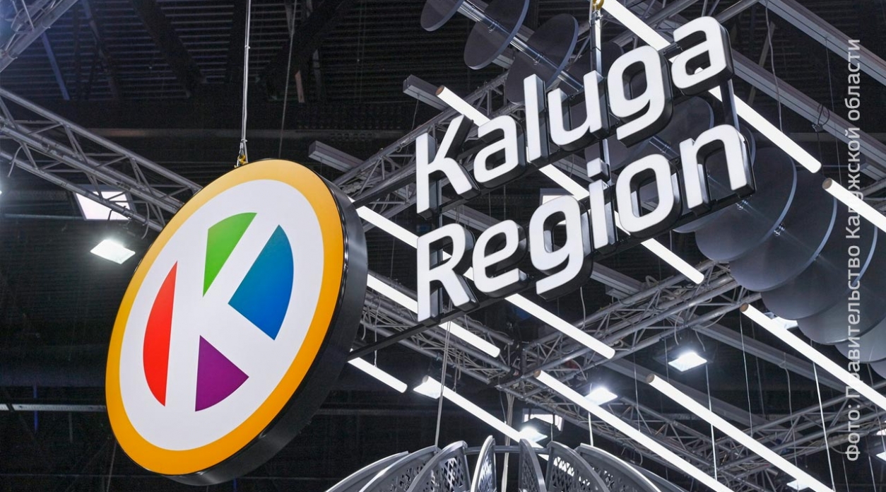 Калужская область рассчитывает на хорошие результаты по итогам  Петербургского форума