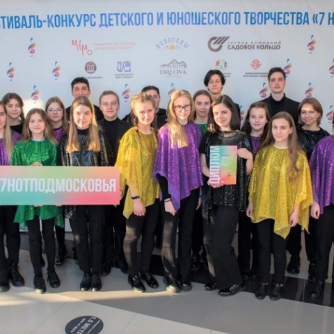 Первую премию областного фестиваля-конкурса «7 нот Подмосковья» получили воспитанники ДШИ имени Флиера
