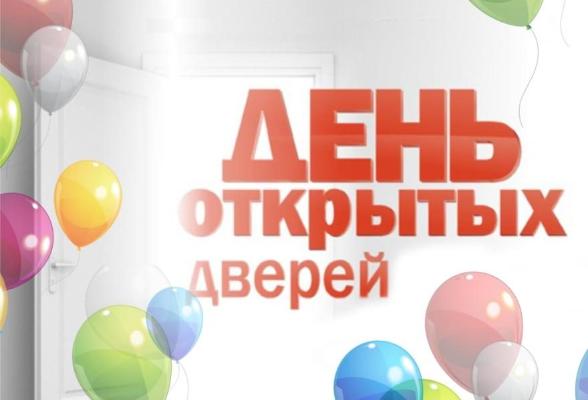 Единый День открытых дверей в Серпухове