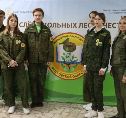 Школьные лесничества Подмосковья приехали на слёт в Серпухов