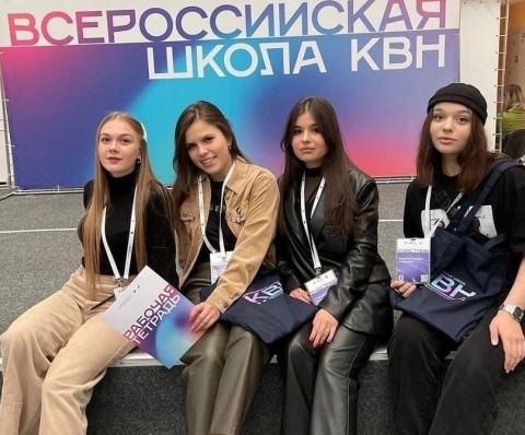 Коломенские студентки приняли участие во Всероссийской школе КВН
