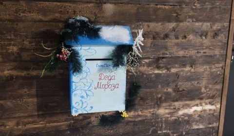В Можайске появился ящик для писем Деду Морозу