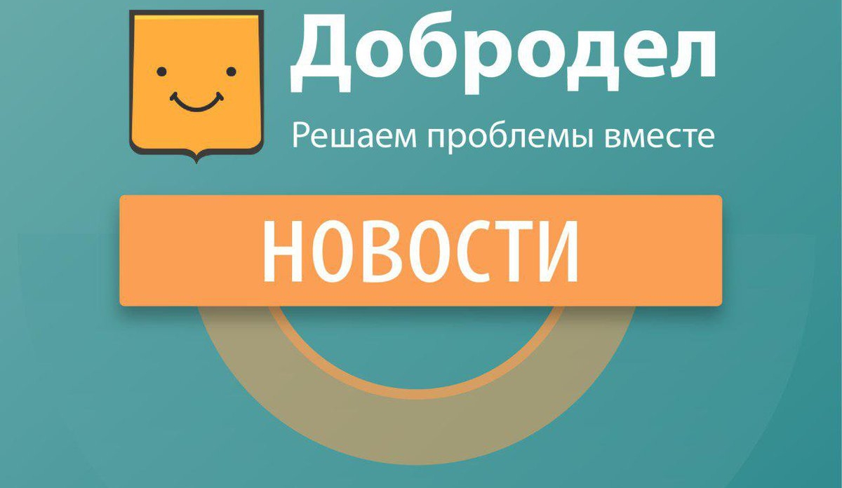 Добродел балашиха. Добродел значок. Добродел логотип вектор. Добродел Дмитров. Добродел одежда.