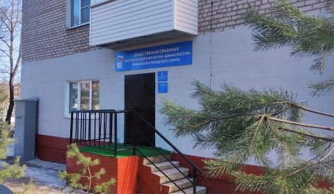 В Можайске за полгода до выборов вновь открылась приемная «Единой России»