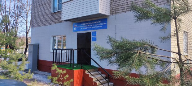 В Можайске за полгода до выборов вновь открылась приемная «Единой России»