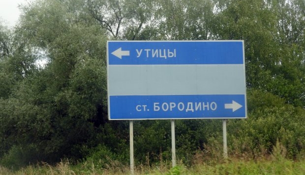 В поселке Бородино дорожники приступили к ремонту дороги