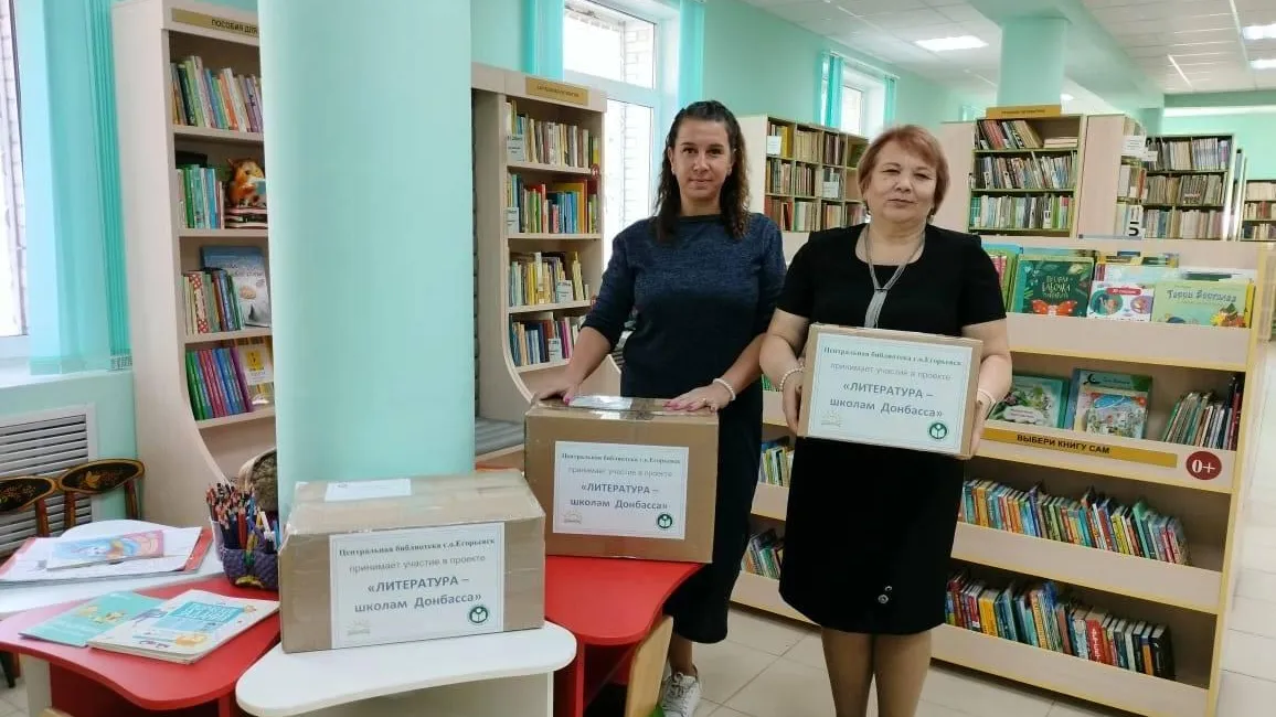 Егорьевцы стали участниками акции «Литература — школам Донбасса»