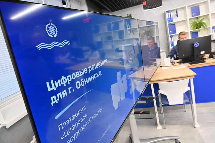 «Русатом Инфраструктурные решения» открыл в Обнинске многофункциональный центр по услугам ЖКХ