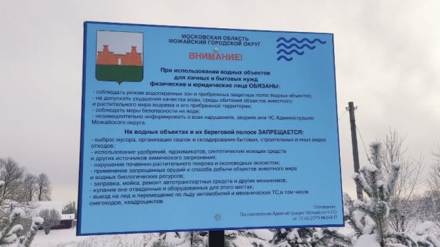 В деревне Мышкино появился знак «Водоохранная зона»