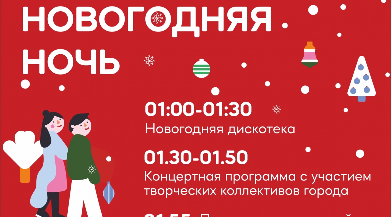 Афиша мероприятий, посвященных празднованию Нового года и Рождества Христова