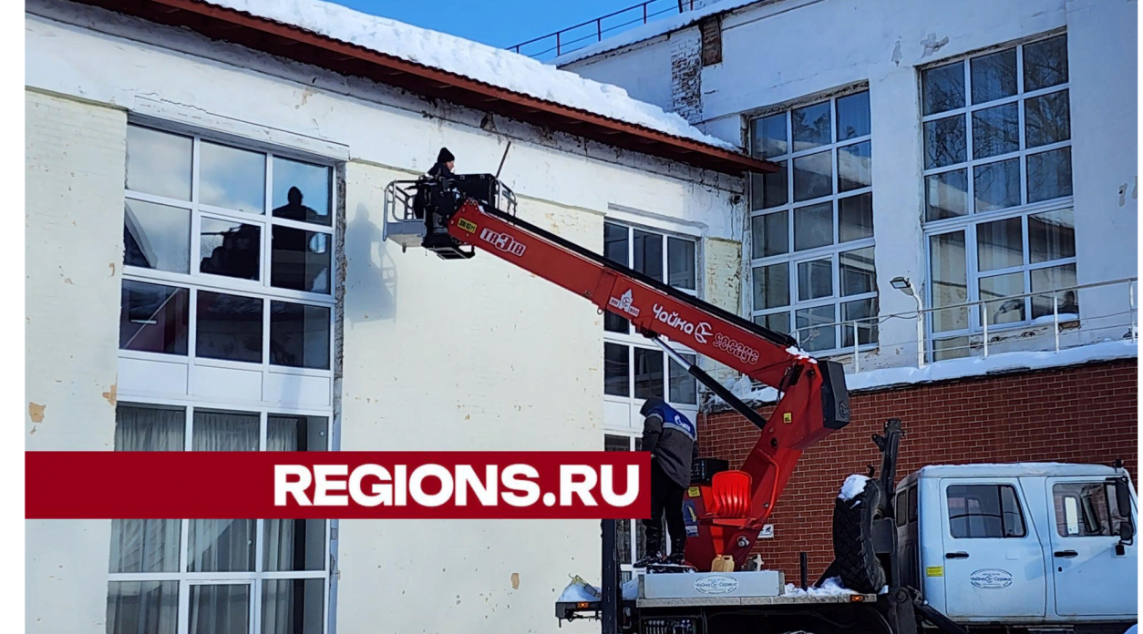 В Орехово-Зуеве до конца февраля очистят крыши от сосулек