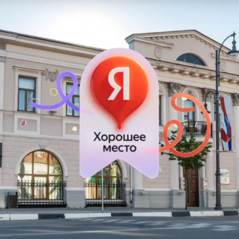 Егорьевский музей отмечен наградой Яндекса
