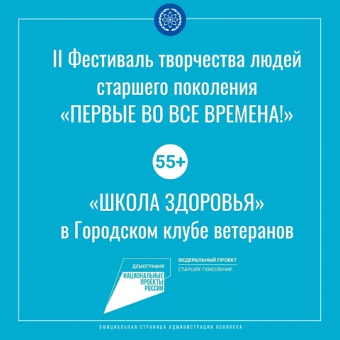 «Школа здоровья» приглашает жителей «серебряного» возраста