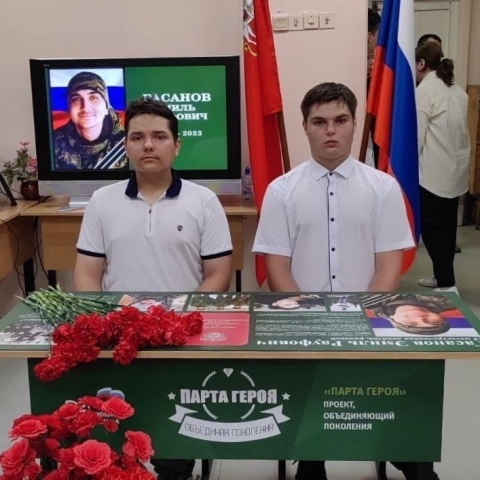Колледж из Ликино-Дулево открыл «Парту Героя»