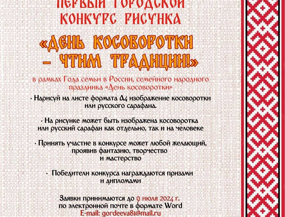 На площади у ГДК пройдет семейный Народный праздник «День косоворотки»