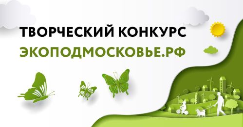 Ступинцев приглашают принять участие в конкурсе 